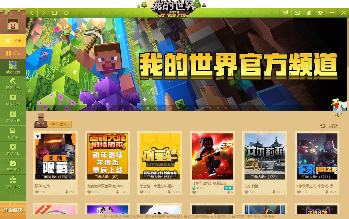 中国版 Minecraft Wiki 最详细的我的世界百科