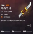 一把战力为254的舞者之剑