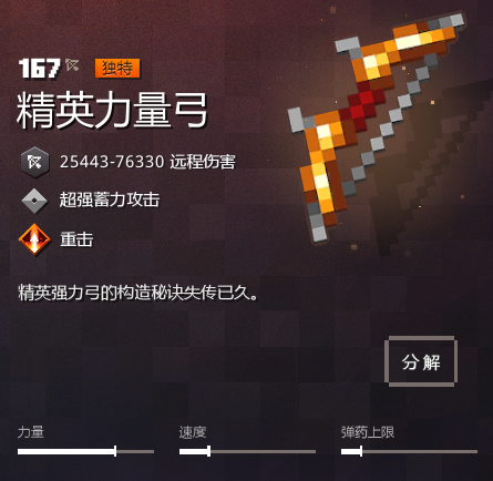 Minecraft Dungeons 精英力量弓 Minecraft Wiki 最详细的我的世界百科