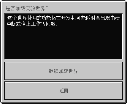 实验性玩法 Minecraft Wiki 最详细的官方我的世界百科