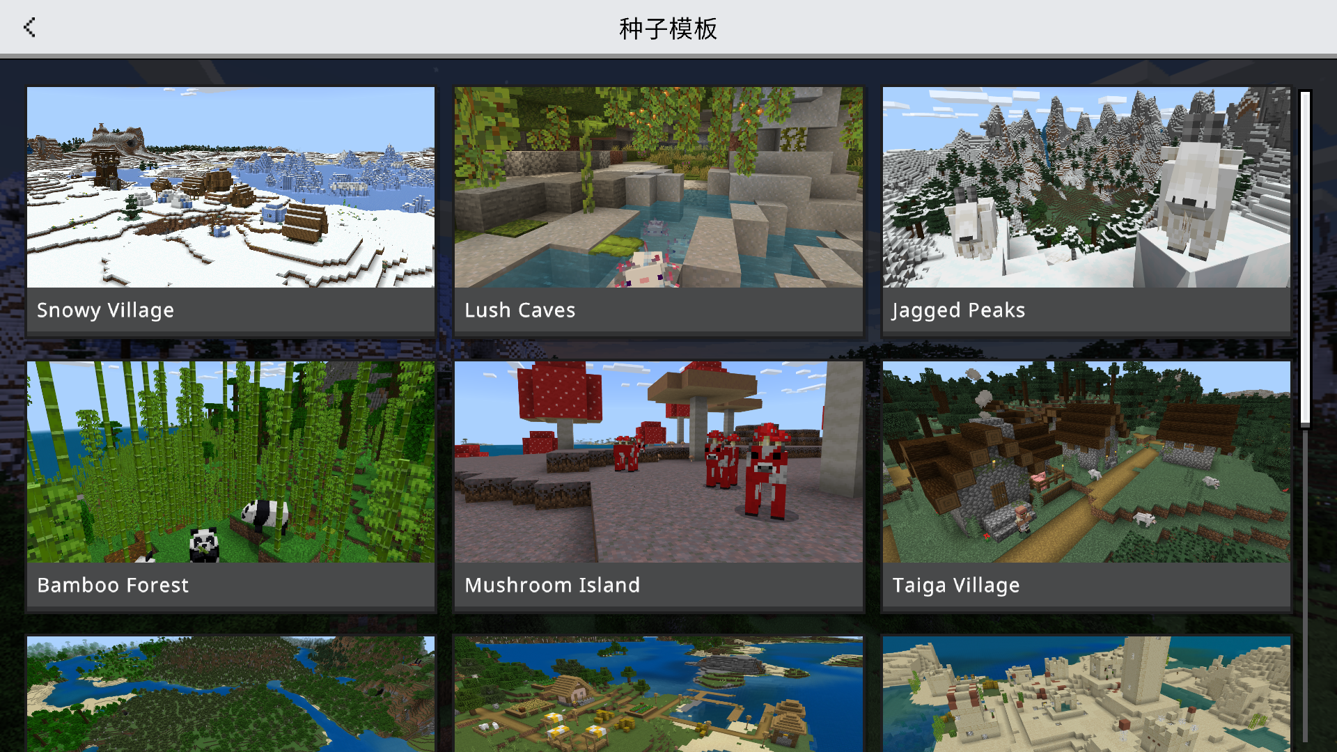 种子模板 Minecraft Wiki 最详细的我的世界百科