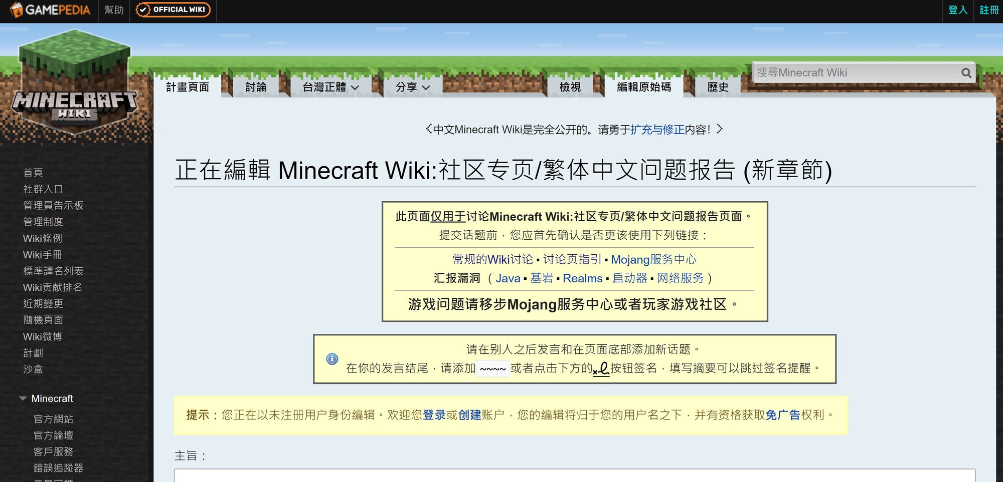 Minecraft Wiki 社区专页 繁体中文问题报告 Minecraft Wiki 最详细的官方我的世界百科