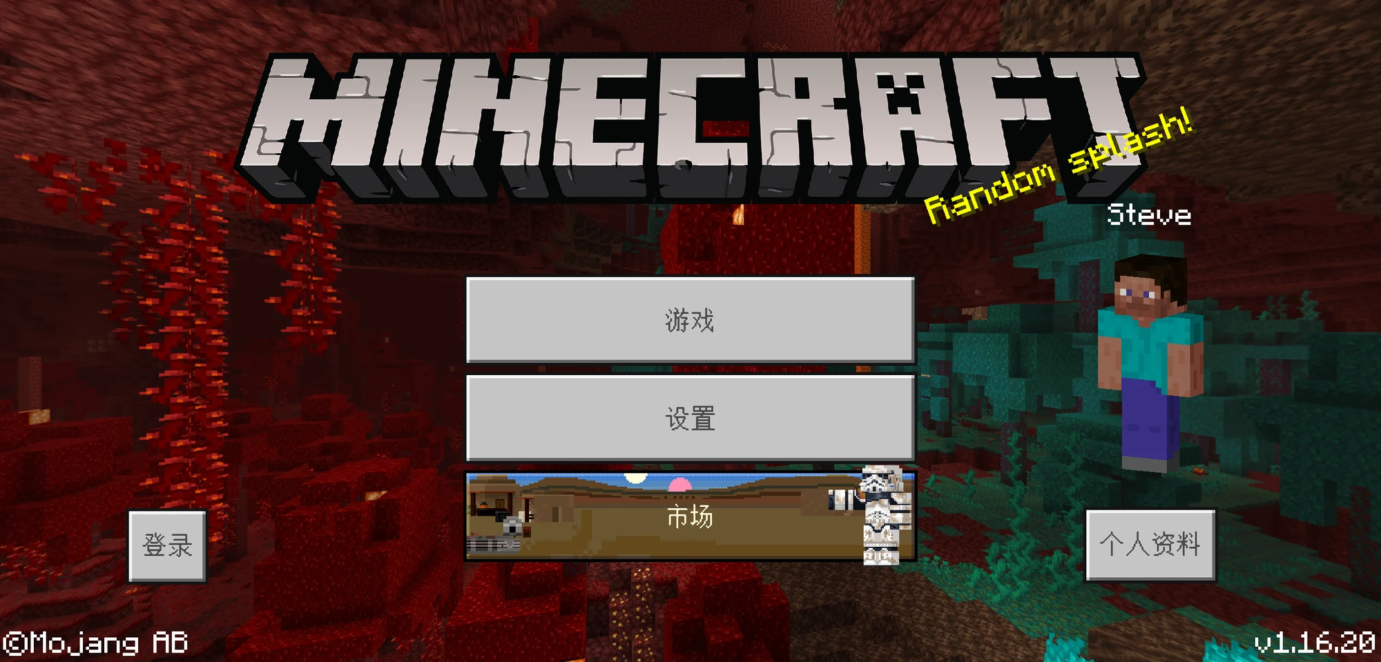 基岩版1 16 Minecraft Wiki 最详细的官方我的世界百科