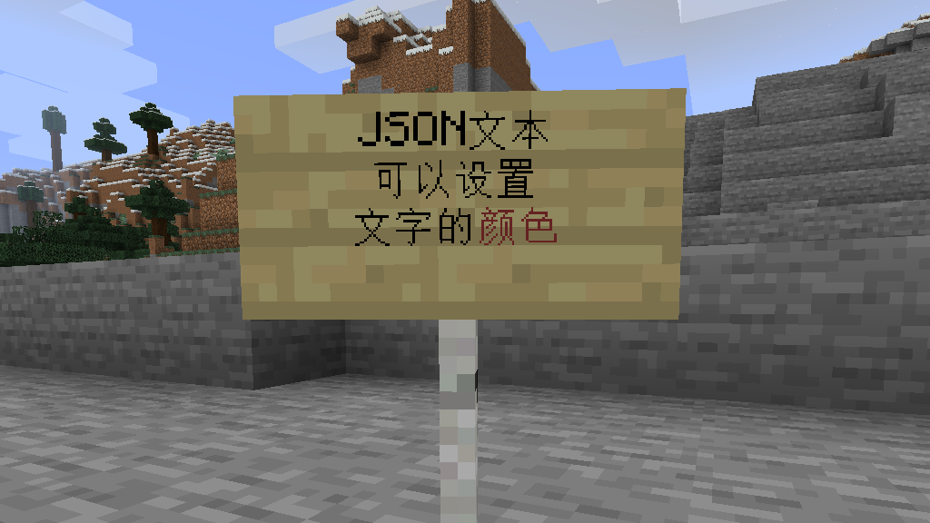 教程 原始json文本 Minecraft Wiki 最详细的官方我的世界百科