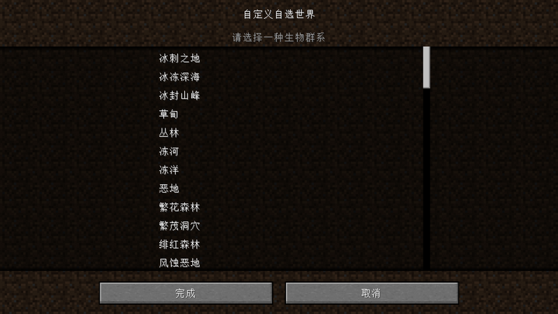 文件 Buffetworldcustomization Png Minecraft Wiki