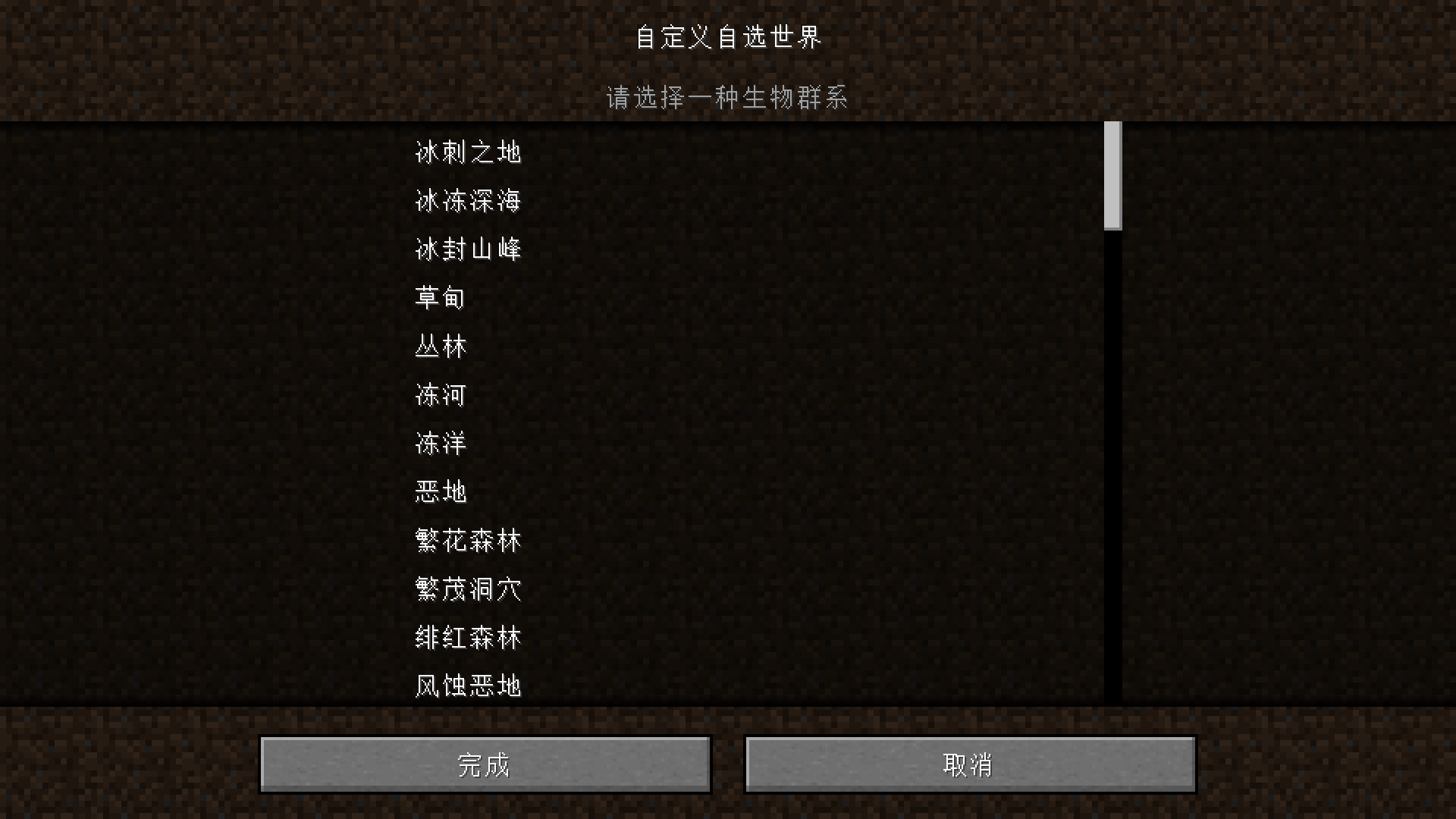 文件 Buffetworldcustomization Png Minecraft Wiki 最详细的官方我的世界百科