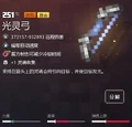 一把战力为251的光灵弓，镀金了冷却射击