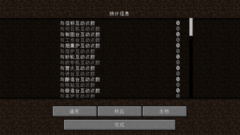 统计信息 Minecraft Wiki 最详细的官方我的世界百科 统计信息 Minecraft Wiki 最详细的官方我的世界百科