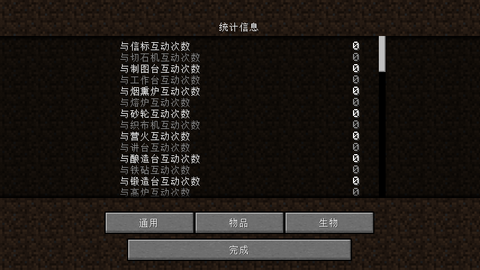 统计信息 Minecraft Wiki 最详细的官方我的世界百科