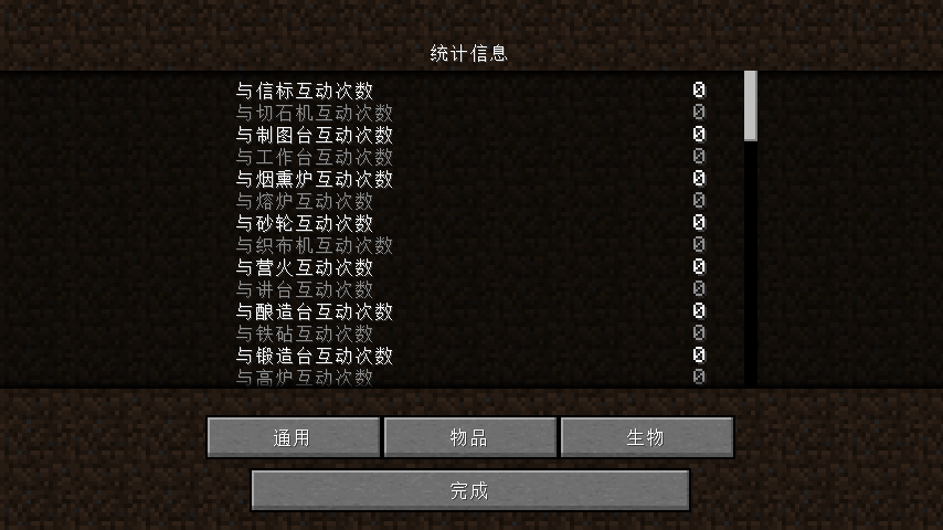 統計資訊 Minecraft Wiki 最詳細的官方minecraft百科