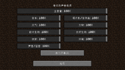选项 Minecraft Wiki 最详细的官方我的世界百科 选项 Minecraft Wiki 最详细的官方我的世界百科