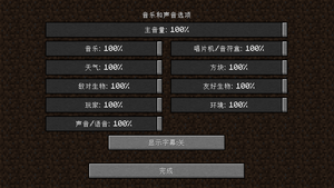 选项 Minecraft Wiki 最详细的官方我的世界百科