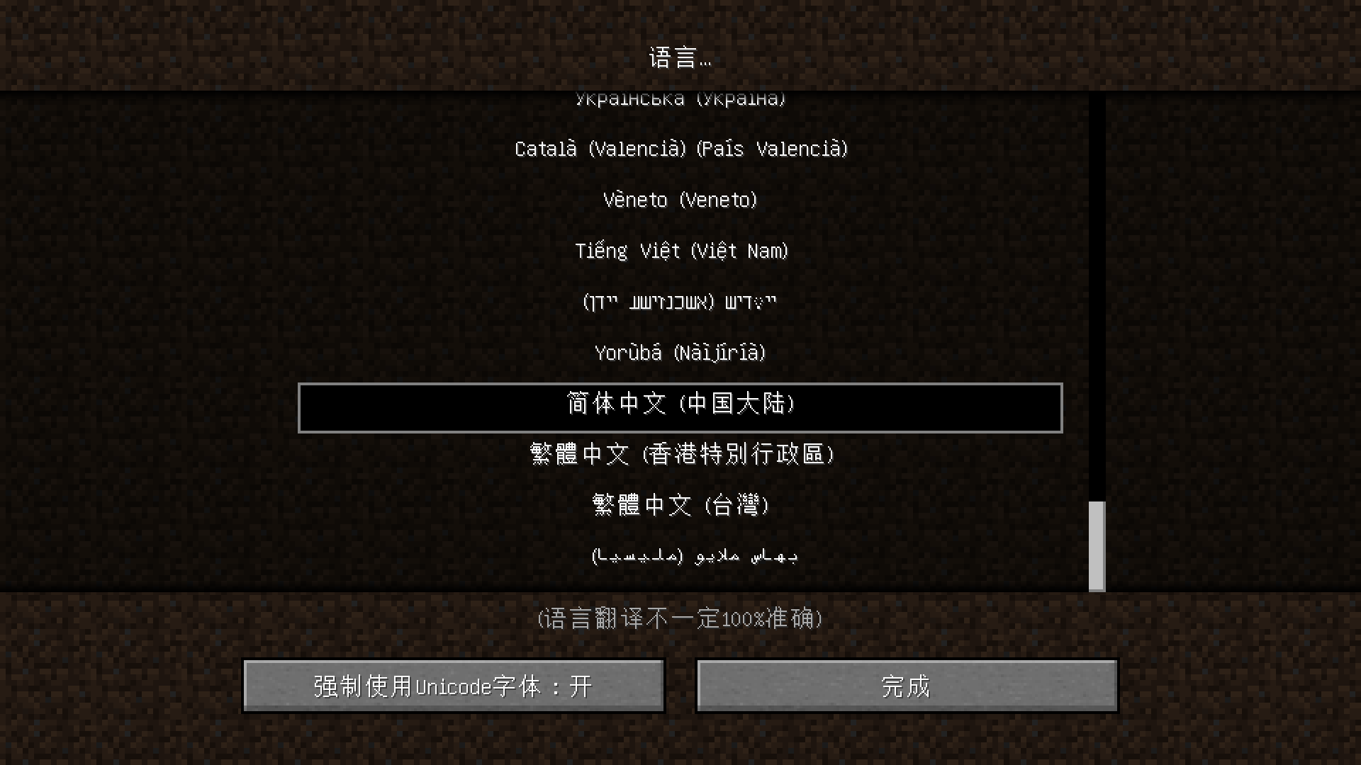 語言 Minecraft Wiki 最詳細的minecraft百科