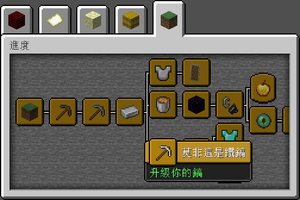 進度 Minecraft Wiki 最詳細的官方minecraft百科