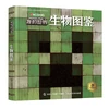 Minecraft Mobestiary