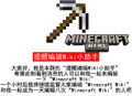 編輯Minecraft小助手。