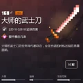 等级为168的大师的武士刀