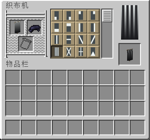 织布机 Minecraft Wiki 最详细的官方我的世界百科