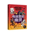电脑里的幽灵的简体中文版封面