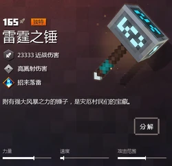 Minecraft Dungeons 雷霆之锤 Minecraft Dungeons Wiki 最详细的我的世界地下城百科