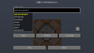 命令方块 Minecraft Wiki 最详细的官方我的世界百科