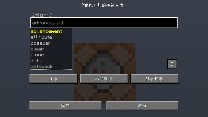 命令方块 Minecraft Wiki 最详细的我的世界百科