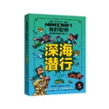 深海潜行的简体中文版封面