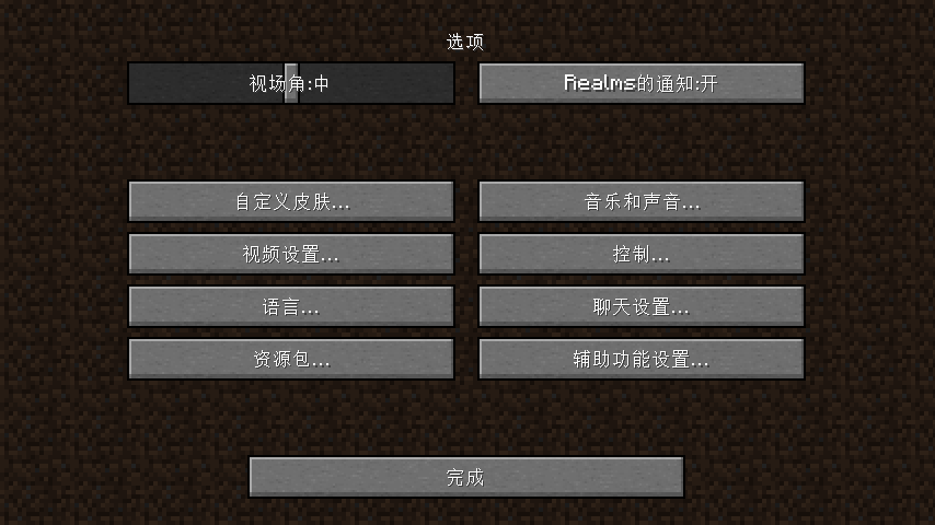 选项 Minecraft Wiki 最详细的官方我的世界百科