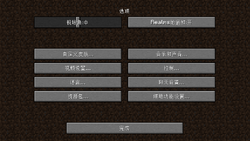 选项 Minecraft Wiki 最详细的官方我的世界百科 选项 Minecraft Wiki 最详细的官方我的世界百科