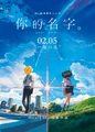 《你的名字（譯名版）》。作者：Hldoramon.
