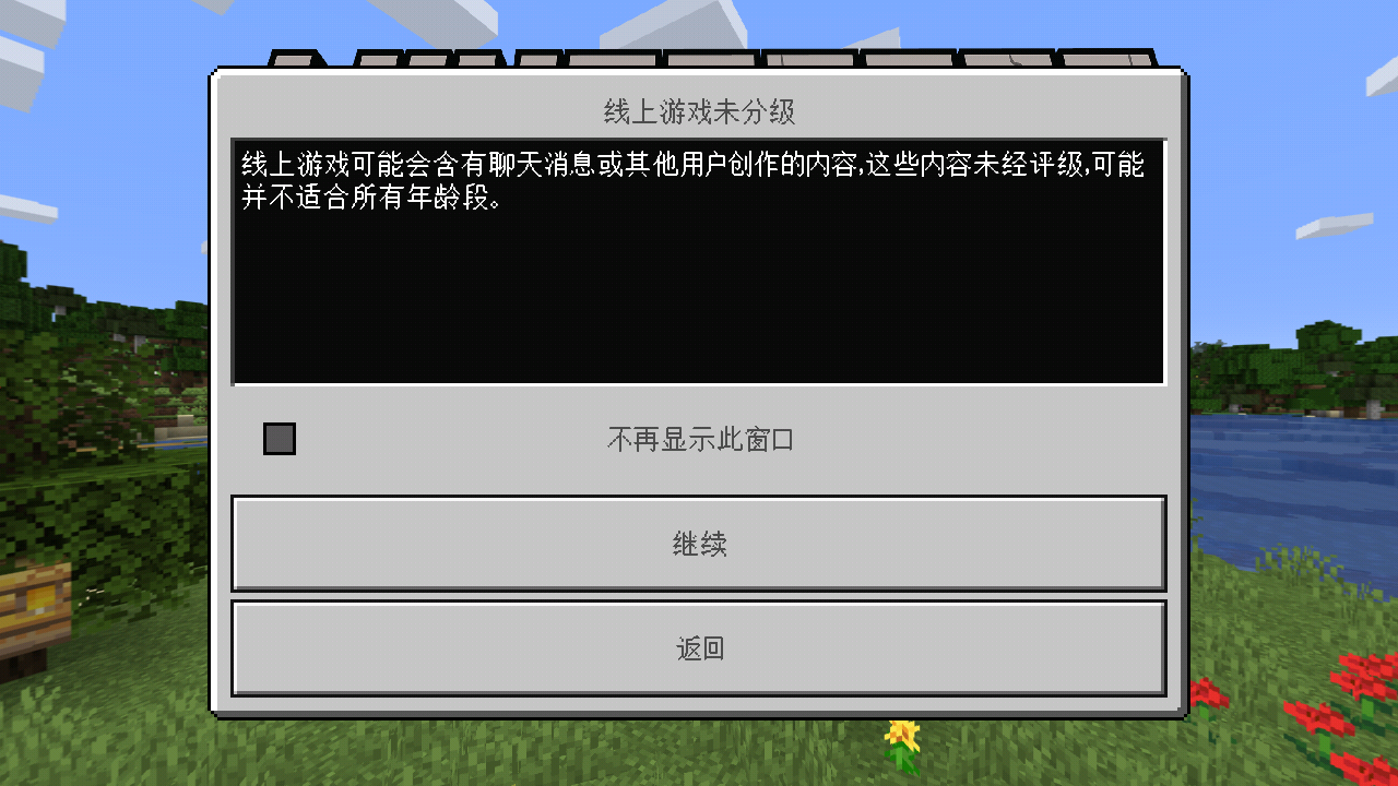 基岩版1 14 60 Minecraft Wiki 最详细的官方我的世界百科