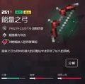 一把战力为251的能量之弓，镀金了祛魔