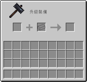 SmithingTableUI-20w17 Traditional