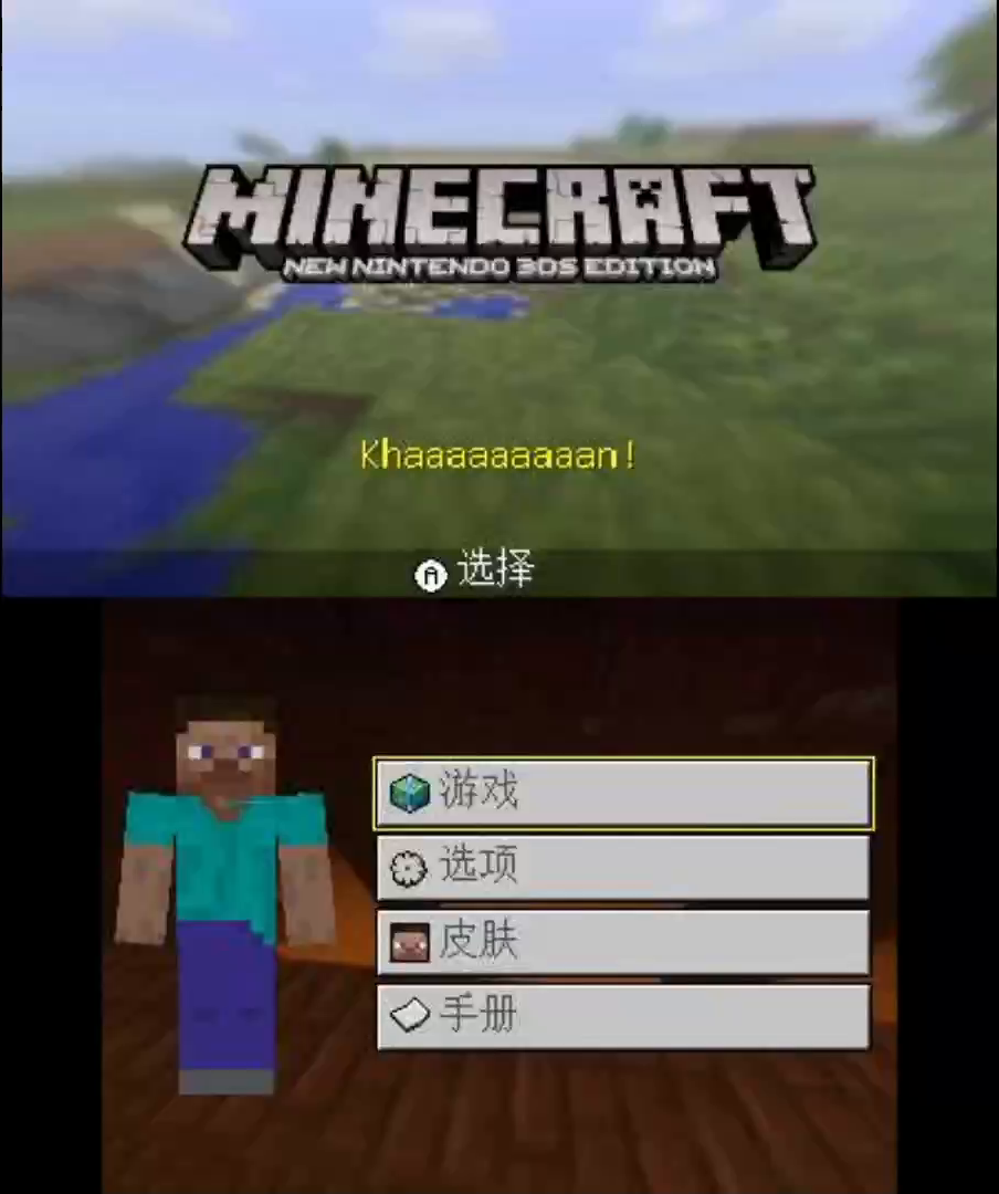 New Nintendo 3DS版- Minecraft Wiki，最详细的我的世界百科