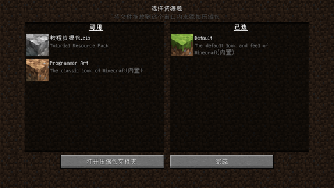 教程 制作资源包 Minecraft Wiki 最详细的官方我的世界百科