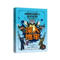 深入地牢的简体中文版封面