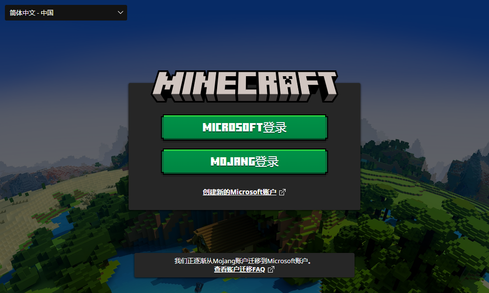 Minecraft启动器 Minecraft Wiki 最详细的官方我的世界百科