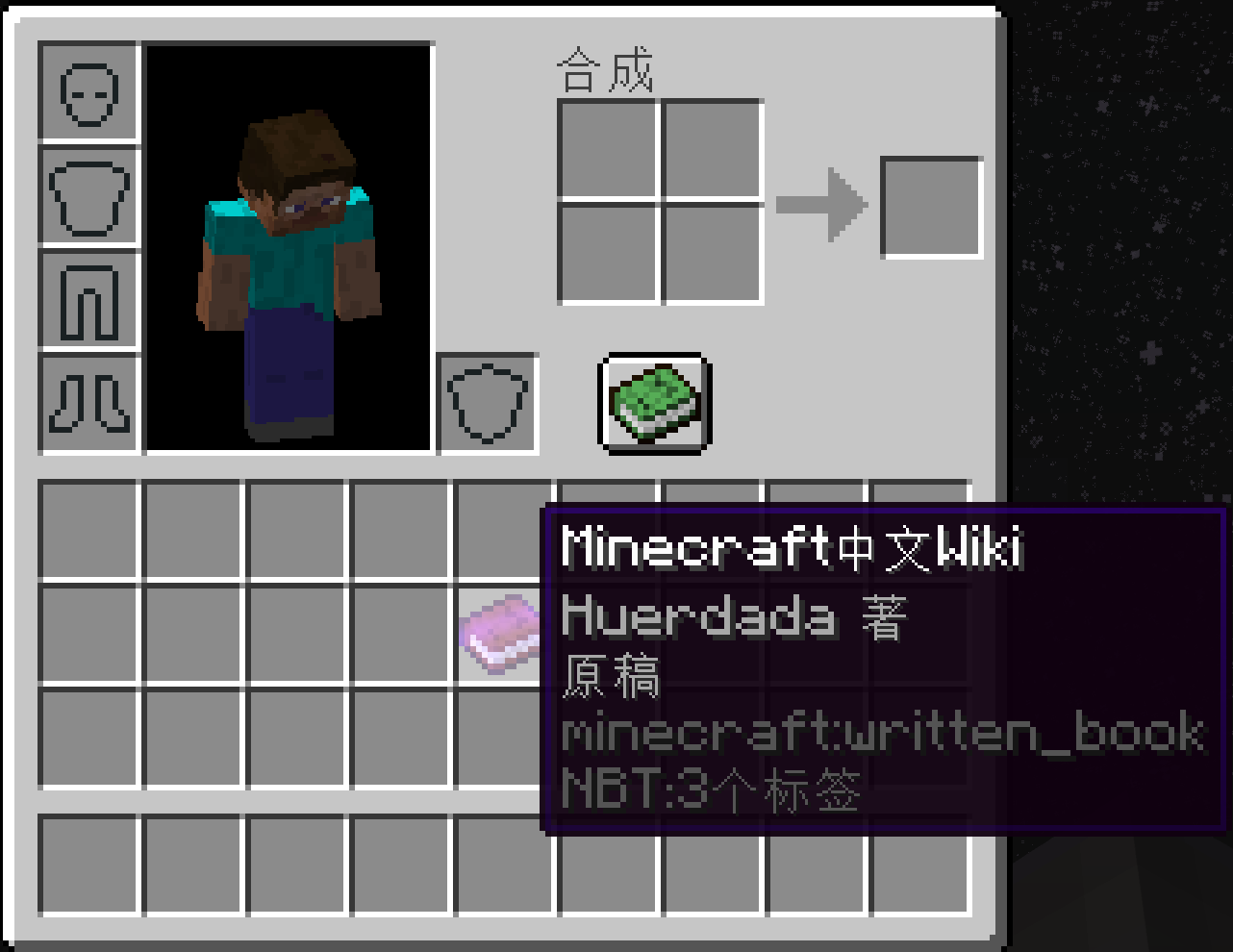 完成的書 Minecraft Wiki