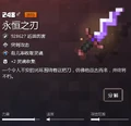 战力为248的永恒之刃