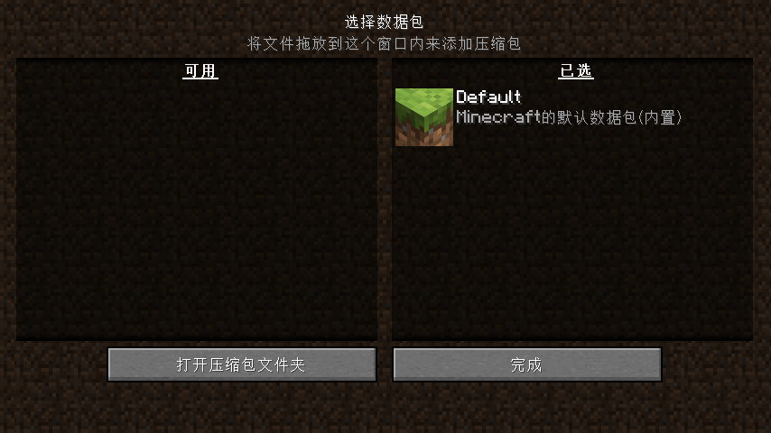 教程 安装数据包 Minecraft Wiki 最详细的官方我的世界百科 教程 安装数据包 Minecraft Wiki 最详细的官方我的世界百科
