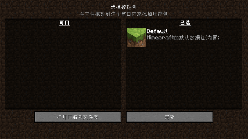 教程 安装数据包 Minecraft Wiki 最详细的我的世界百科