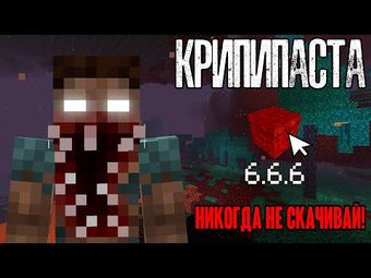 Minecraft 6 6 6 Minecraft Creepypasta Wiki Fandom