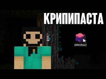 Error 422 Minecraft Creepypasta Wiki Fandom