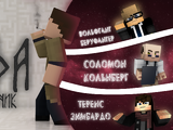«Иуда: Посредник»