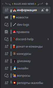 Информационные каналы