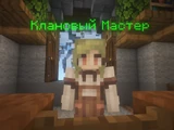 Кланы