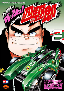 Hyper Dash Yonkuro Mini 4wd Wiki Fandom Hyper Dash Yonkuro Mini 4wd Wiki Fandom
