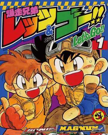 Bakusou Kyoudai Let S Go Mini 4wd Wiki Fandom Bakusou Kyoudai Let S Go Mini 4wd Wiki Fandom