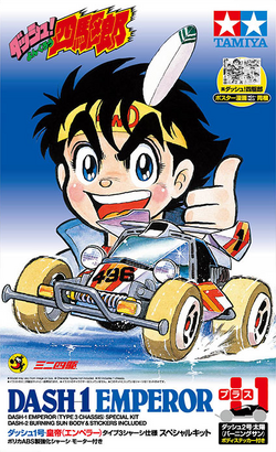 タミヤ ミニ四駆特別企画 ダッシュ1号・皇帝 (エンペラー) (MS