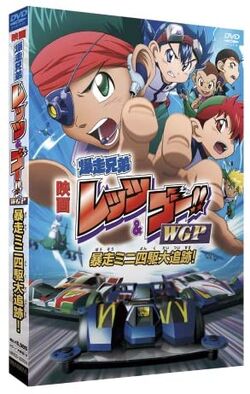 Bakusou Kyoudai Let S Go Wgp The Great Pursuit Of The Berserk Mini 4wd Car Mini 4wd Wiki Fandom Bakusou Kyoudai Let S Go Wgp The Great Pursuit Of The Berserk Mini 4wd Car Mini 4wd Wiki Fandom